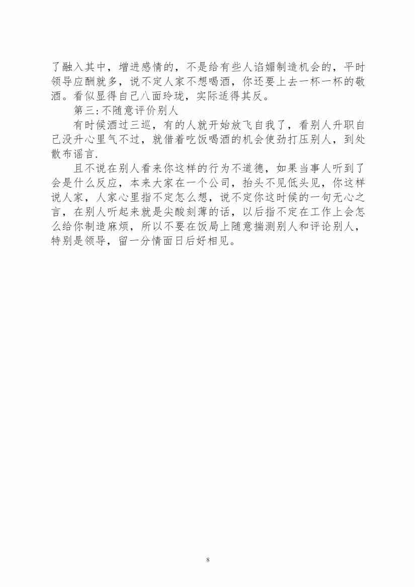 图片[6]-《饭局操控术》-藏书阁