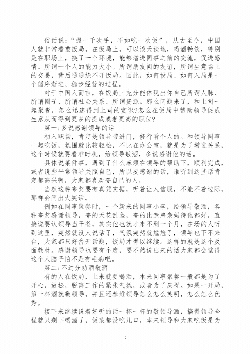 图片[5]-《饭局操控术》-藏书阁