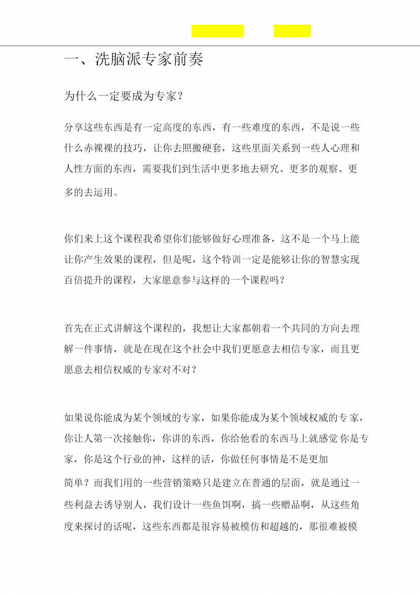 图片[5]-《洗脑派专家》-藏书阁