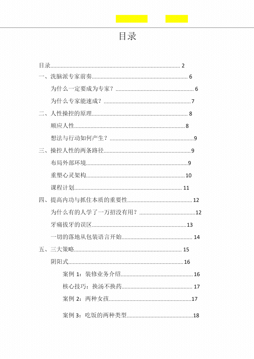 图片[2]-《洗脑派专家》-藏书阁