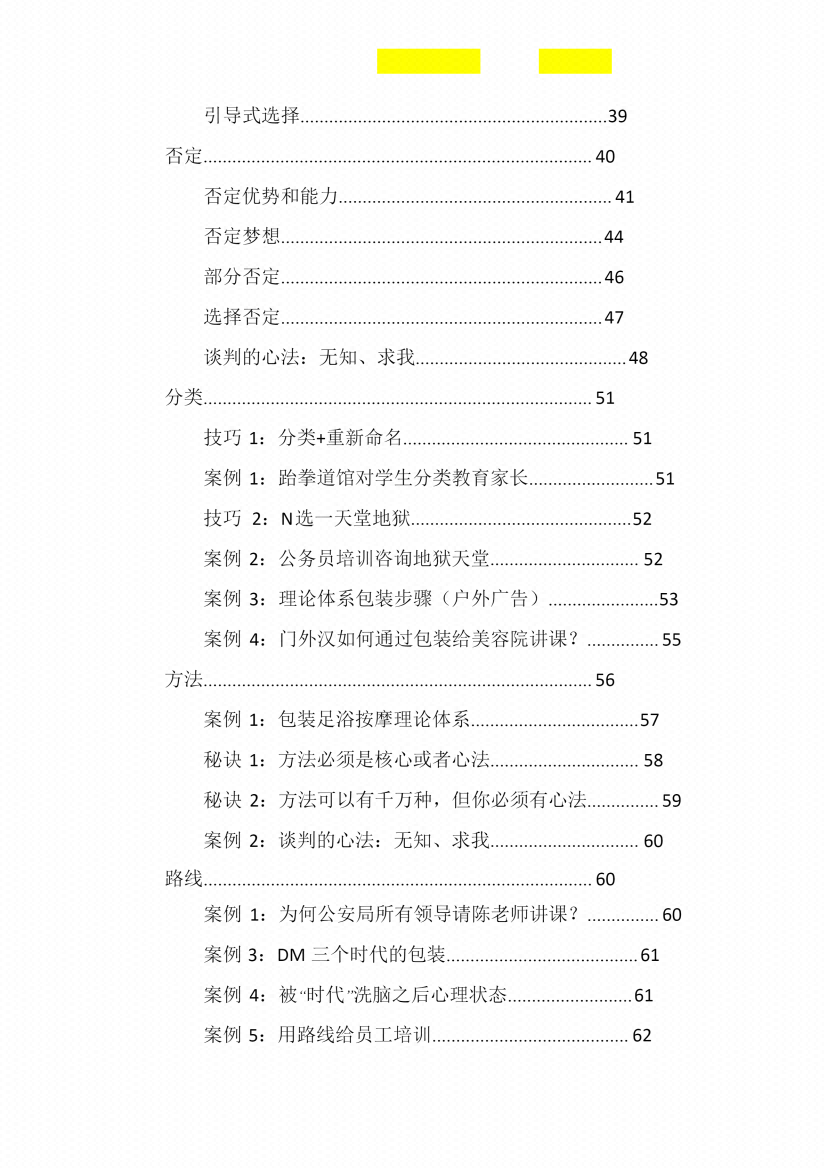 图片[7]-《洗脑派专家》-藏书阁