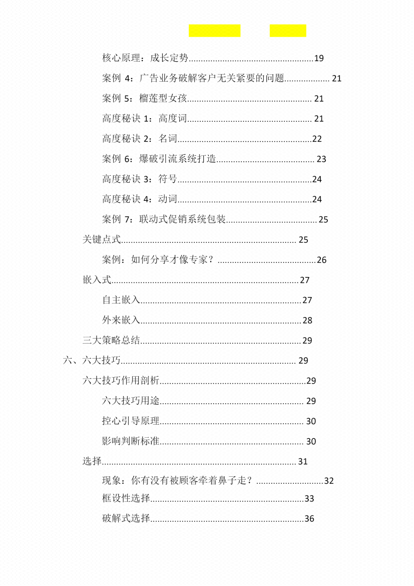 图片[4]-《洗脑派专家》-藏书阁