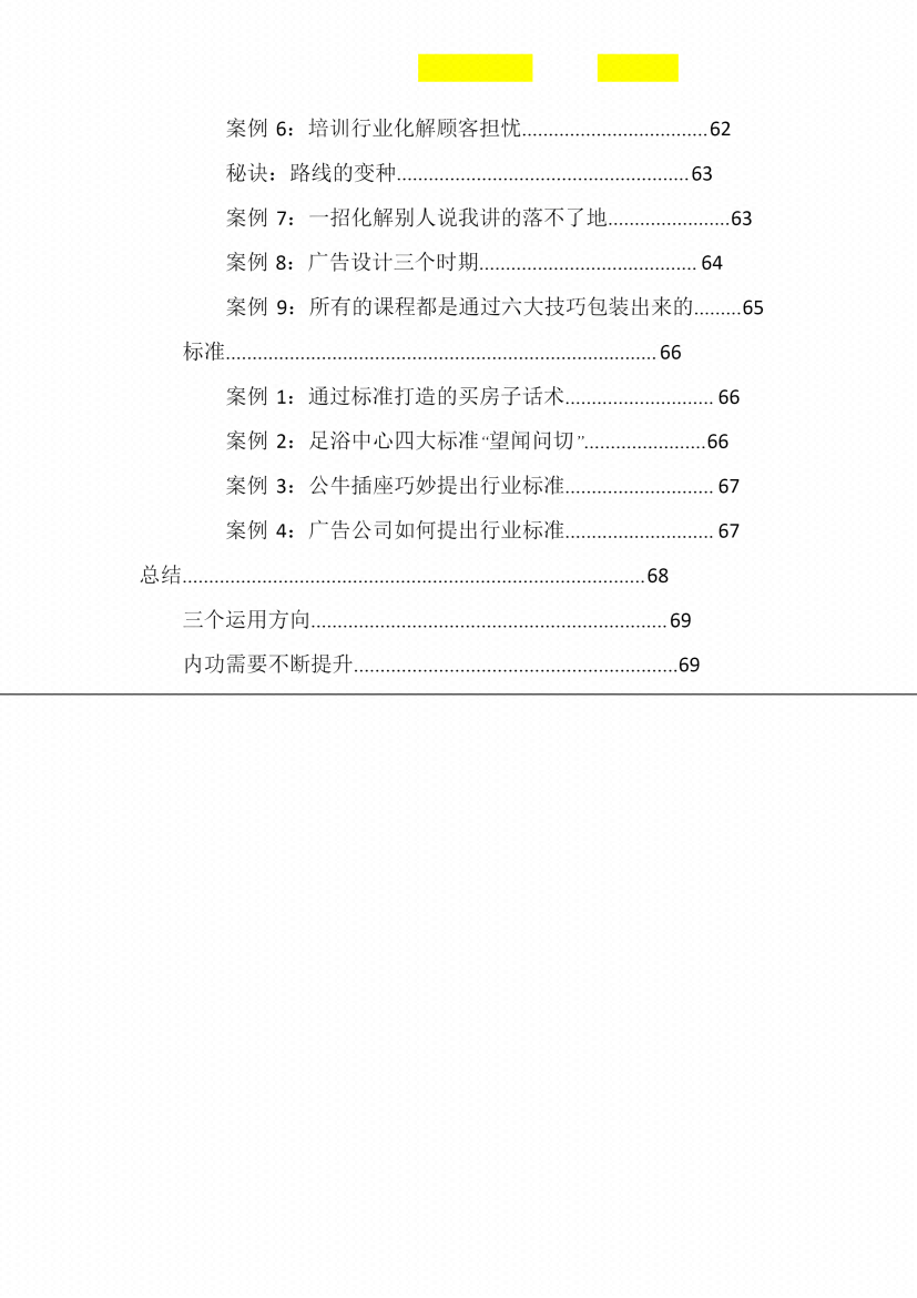 图片[3]-《洗脑派专家》-藏书阁