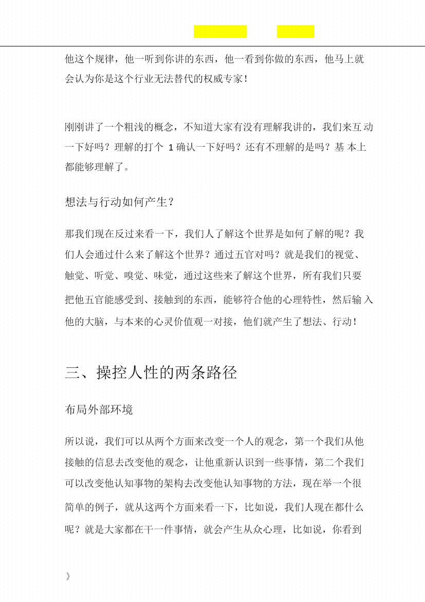 图片[8]-《洗脑派专家》-藏书阁