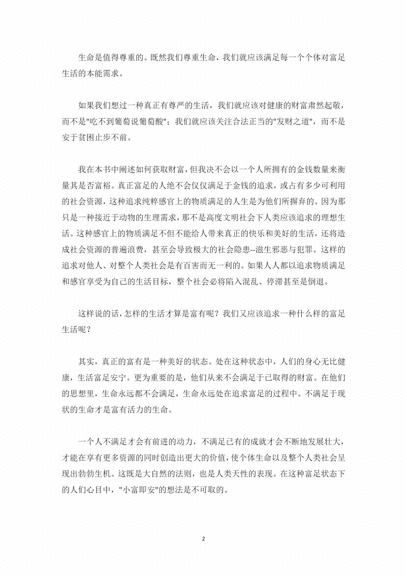 图片[3]-《遗失已久的发财经典》-藏书阁