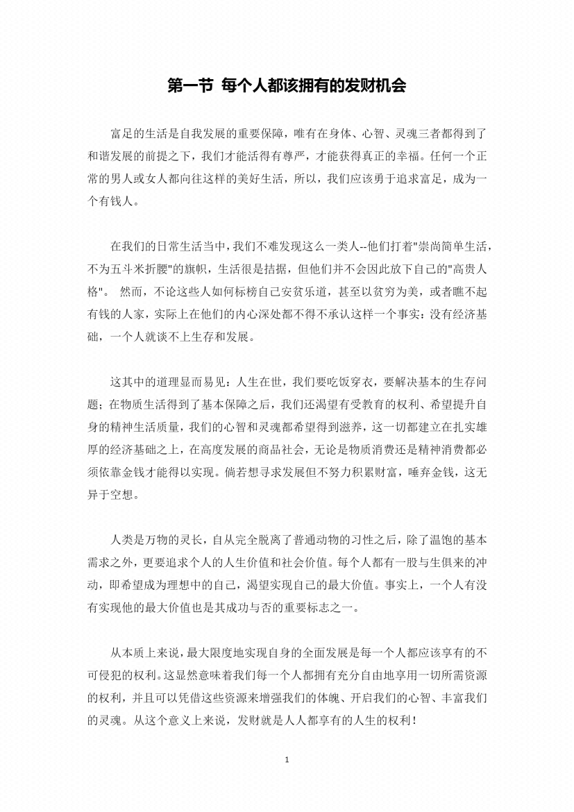 图片[1]-《遗失已久的发财经典》-藏书阁