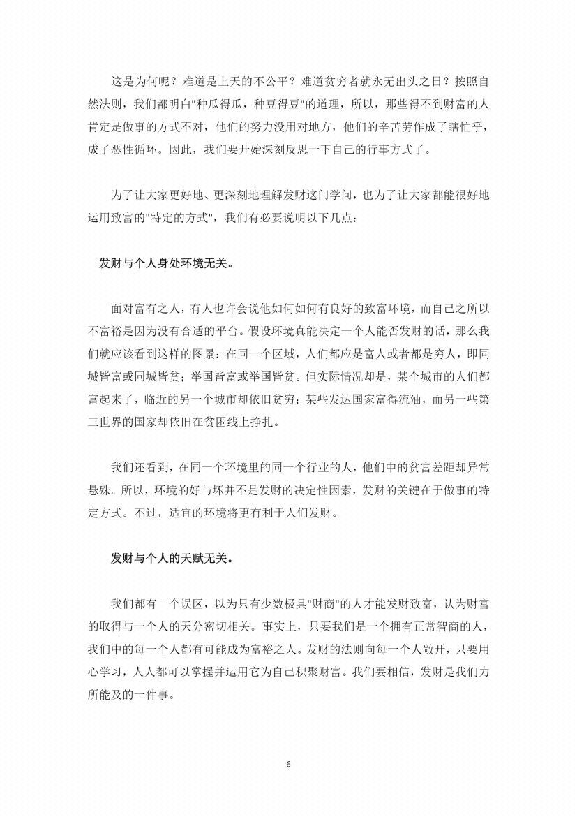图片[2]-《遗失已久的发财经典》-藏书阁