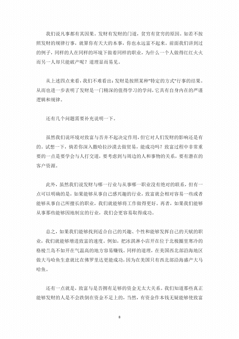 图片[4]-《遗失已久的发财经典》-藏书阁