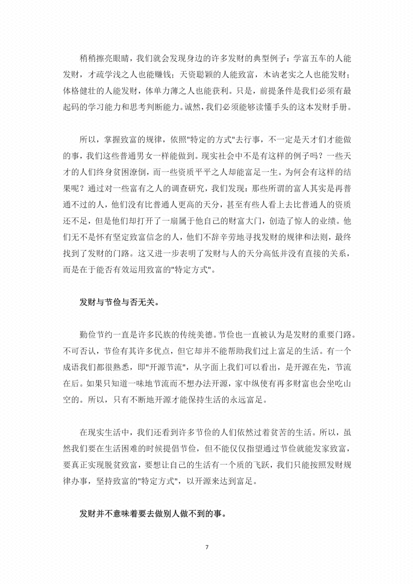 图片[6]-《遗失已久的发财经典》-藏书阁