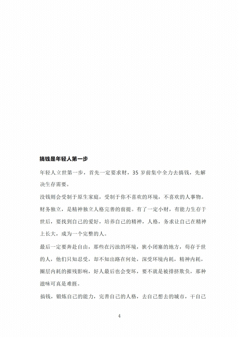 图片[2]-《搞钱法则》-藏书阁