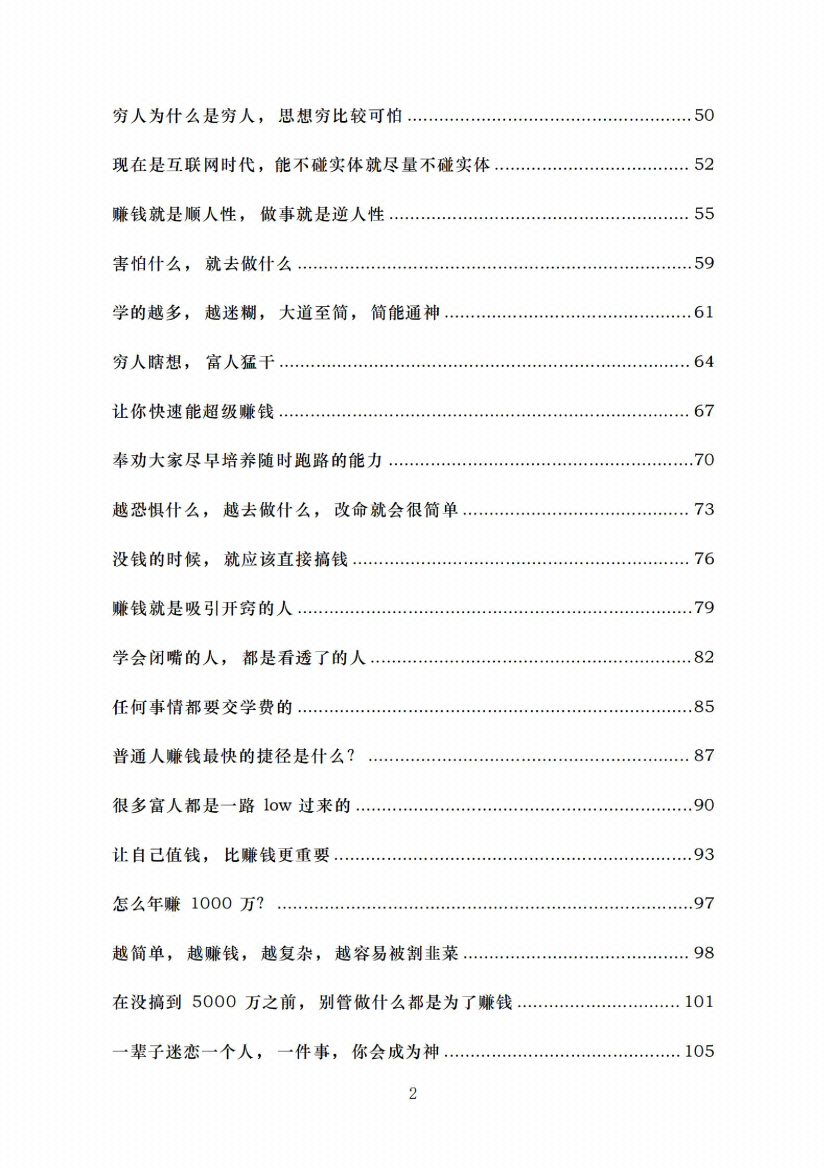 图片[5]-《搞钱法则》-藏书阁