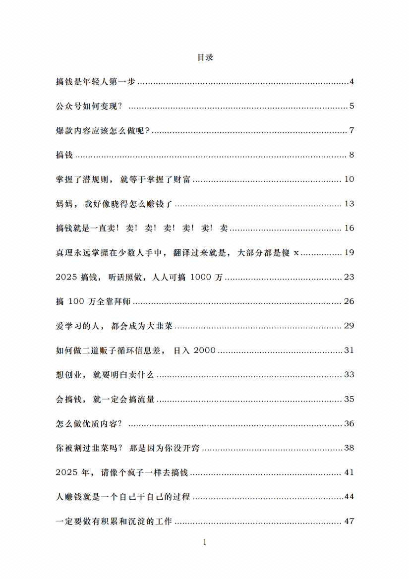 图片[1]-《搞钱法则》-藏书阁