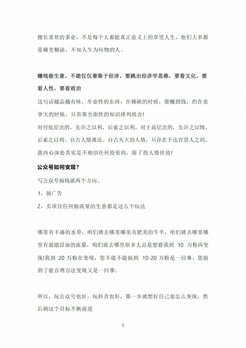 图片[4]-《搞钱法则》-藏书阁