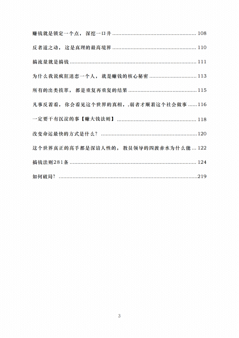 图片[3]-《搞钱法则》-藏书阁