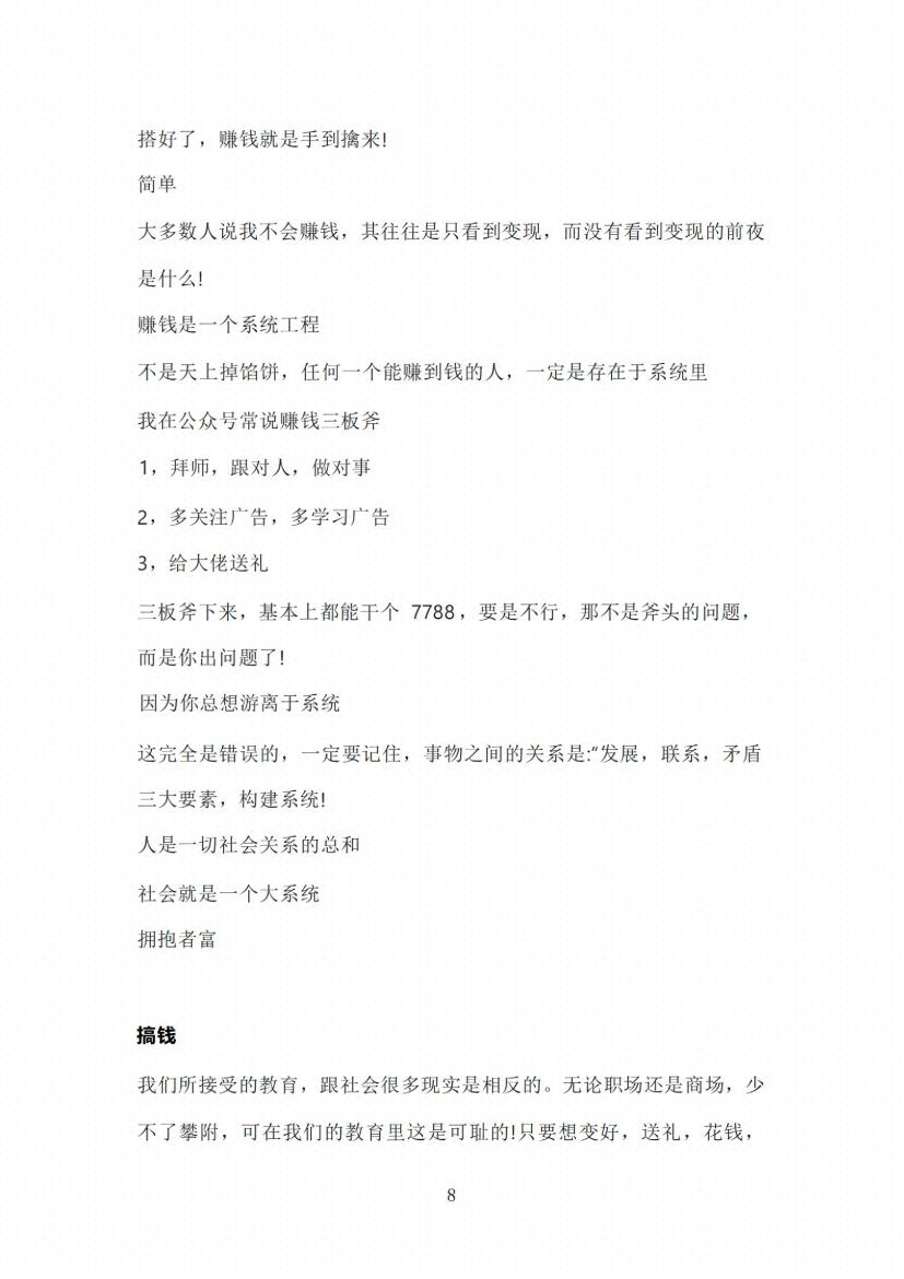 图片[6]-《搞钱法则》-藏书阁