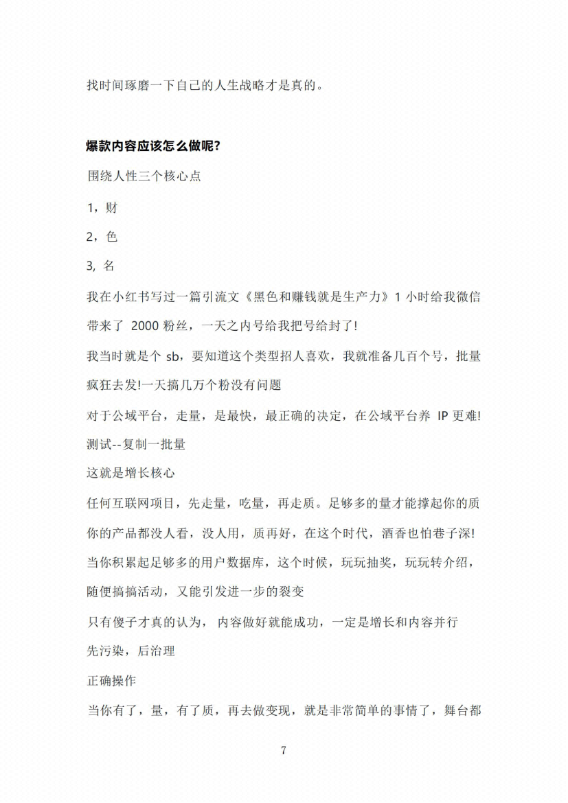 图片[7]-《搞钱法则》-藏书阁