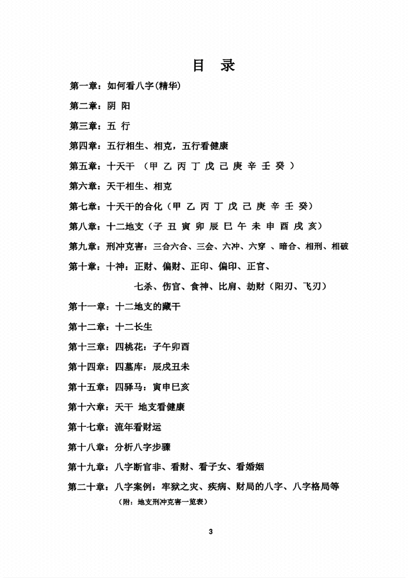 图片[2]-《趣味八字》-藏书阁