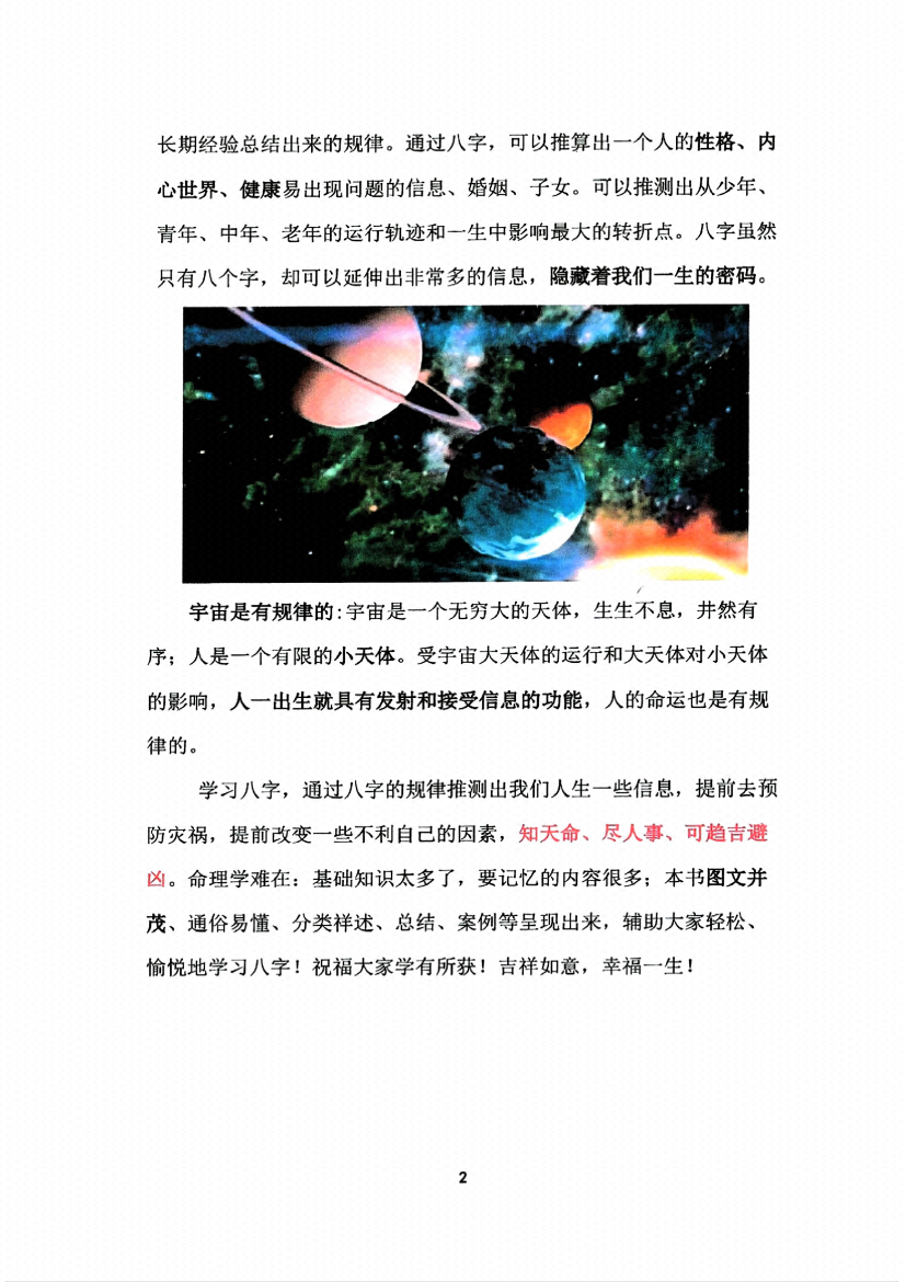 图片[6]-《趣味八字》-藏书阁