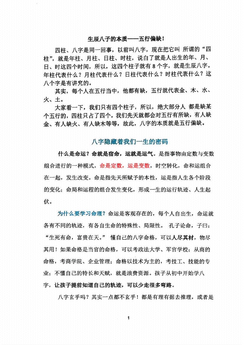 图片[5]-《趣味八字》-藏书阁