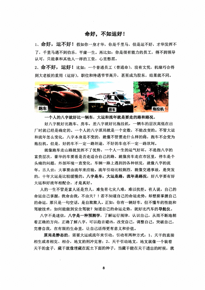 图片[7]-《趣味八字》-藏书阁