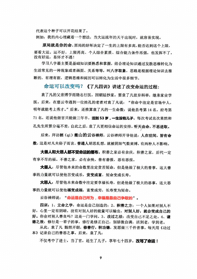 图片[8]-《趣味八字》-藏书阁