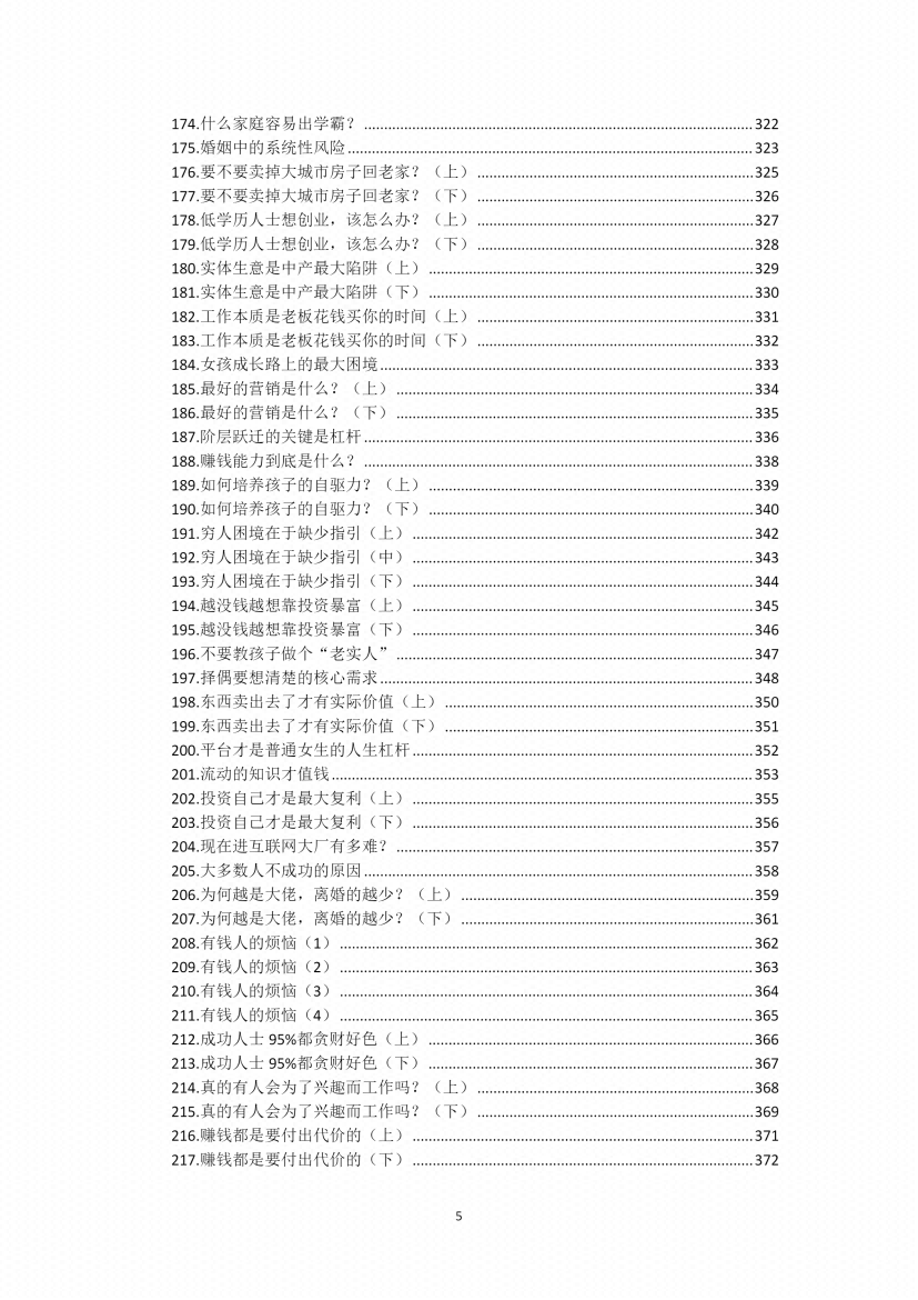 图片[3]-《真相360讲》-藏书阁