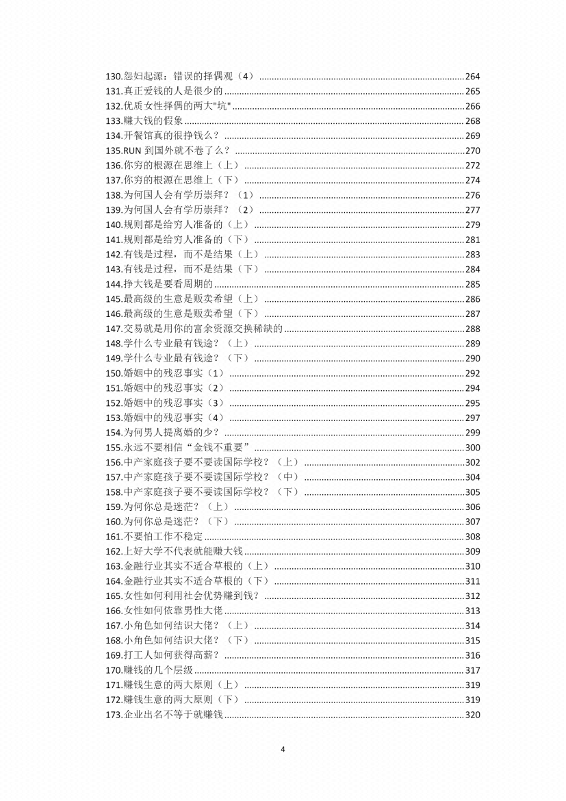 图片[5]-《真相360讲》-藏书阁