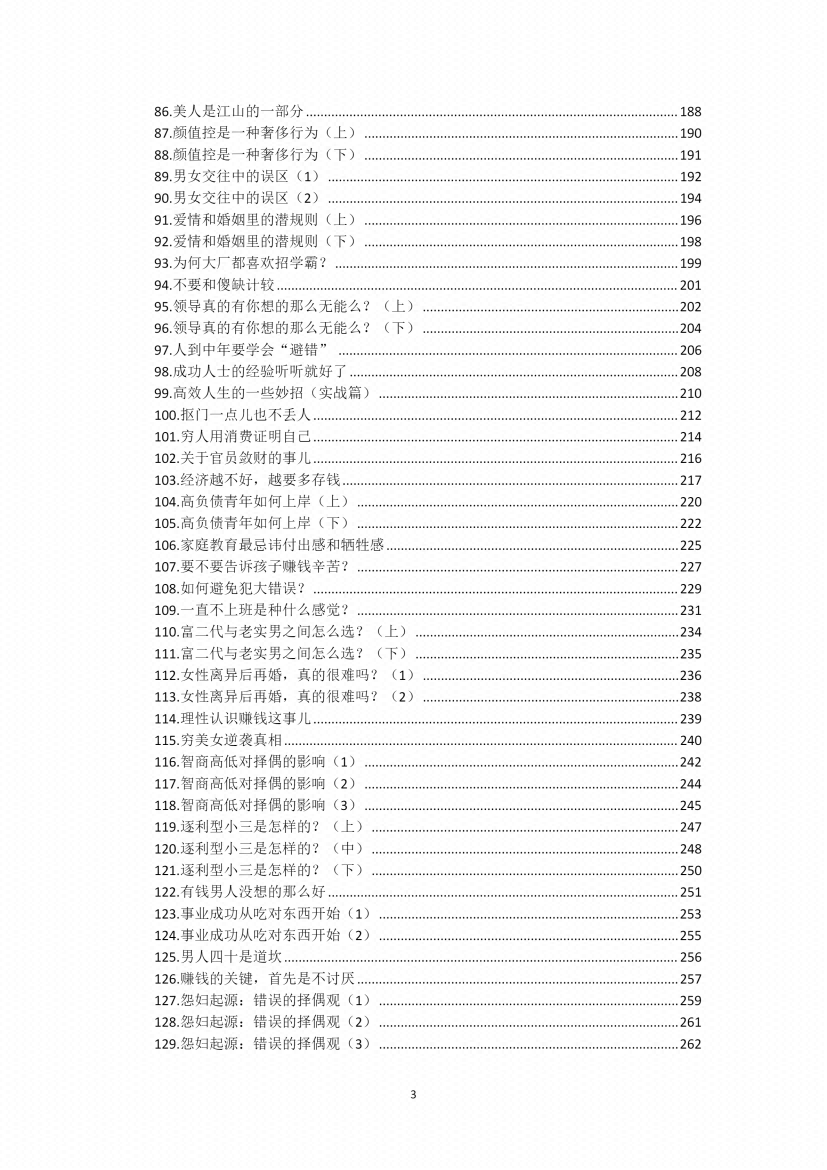 图片[4]-《真相360讲》-藏书阁
