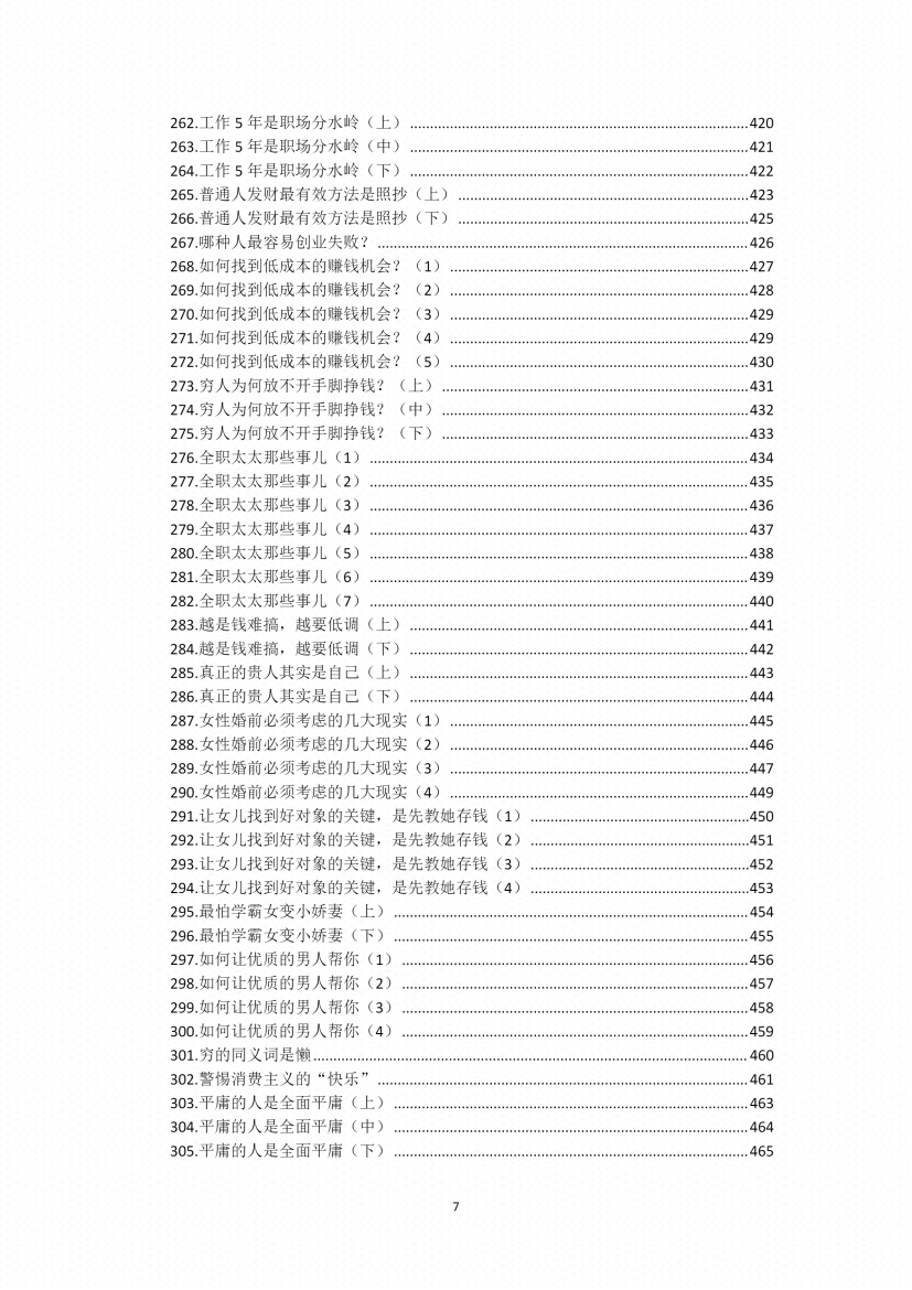 图片[7]-《真相360讲》-藏书阁