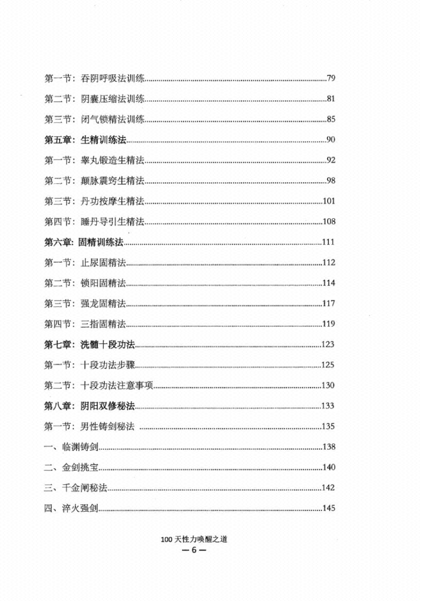 图片[6]-《100天性力激活秘笈》-藏书阁