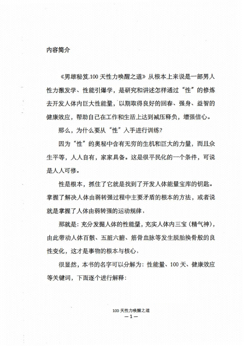 图片[7]-《100天性力激活秘笈》-藏书阁