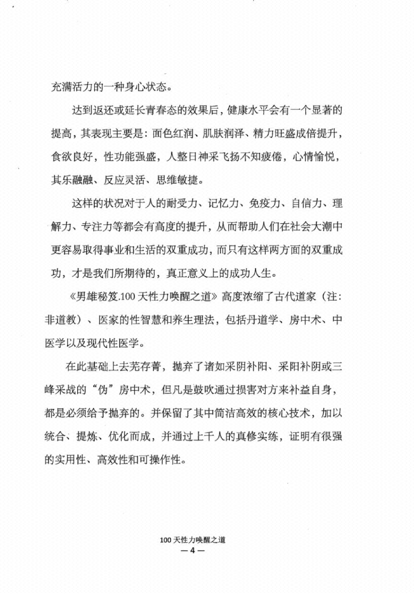 图片[4]-《100天性力激活秘笈》-藏书阁