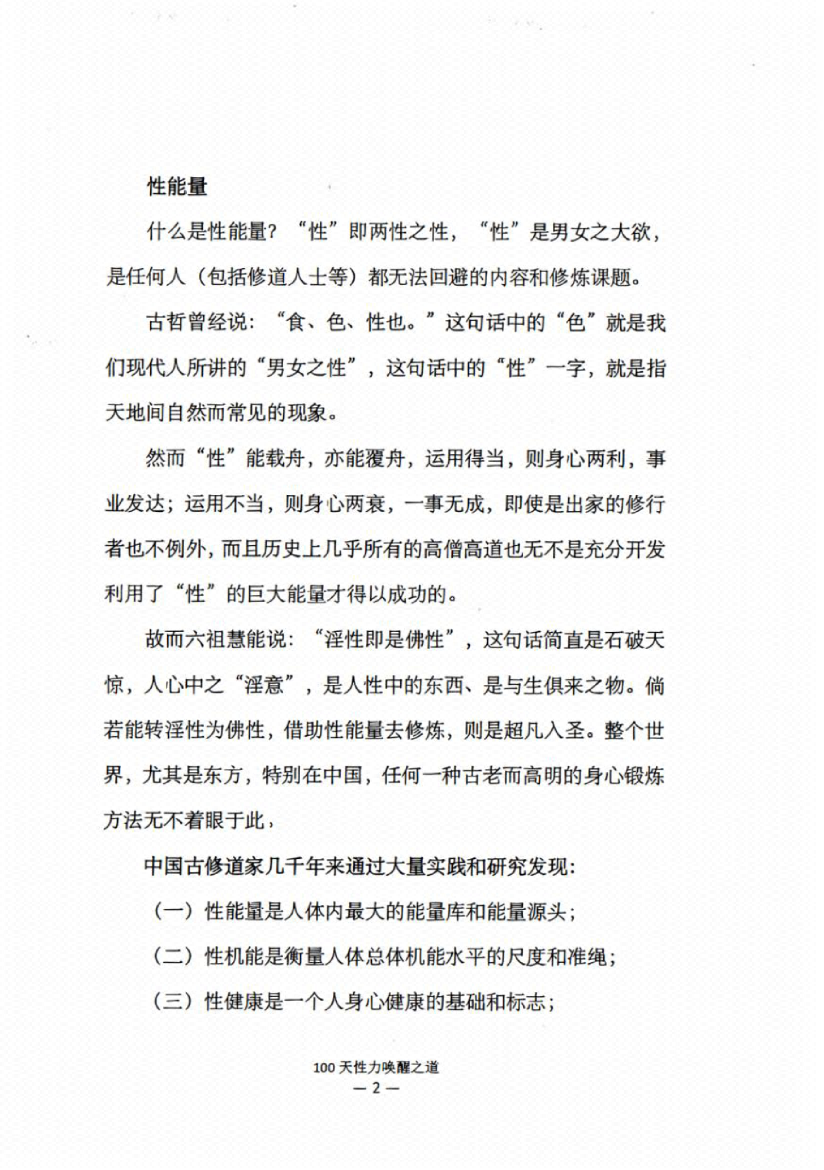 图片[3]-《100天性力激活秘笈》-藏书阁