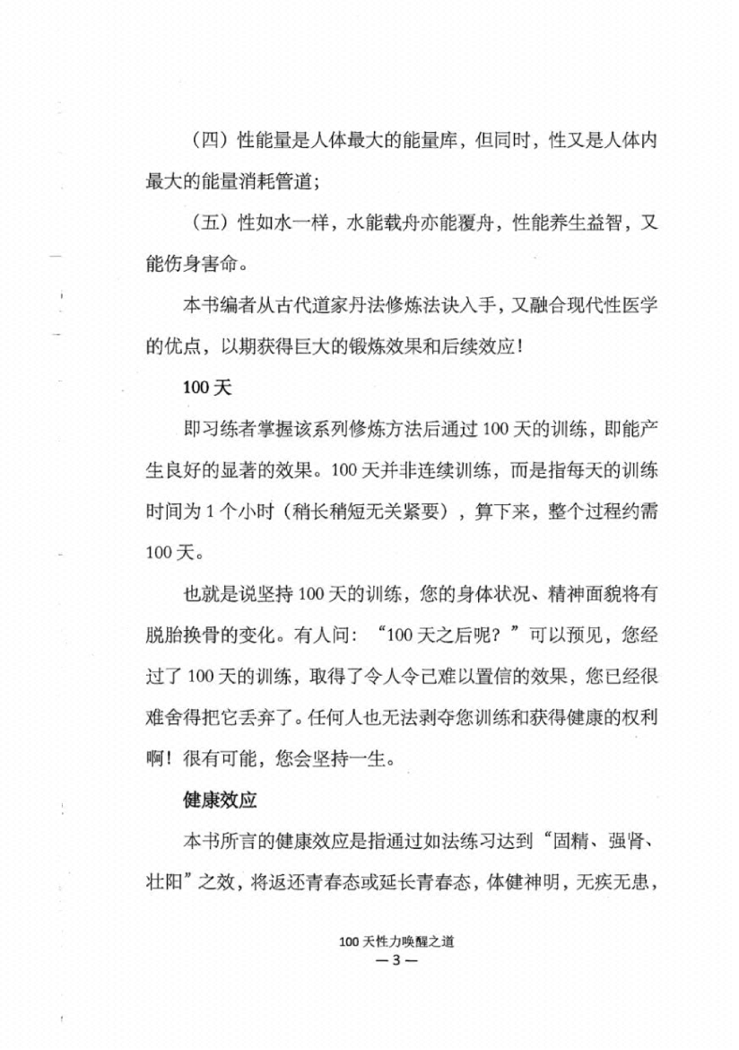 图片[5]-《100天性力激活秘笈》-藏书阁