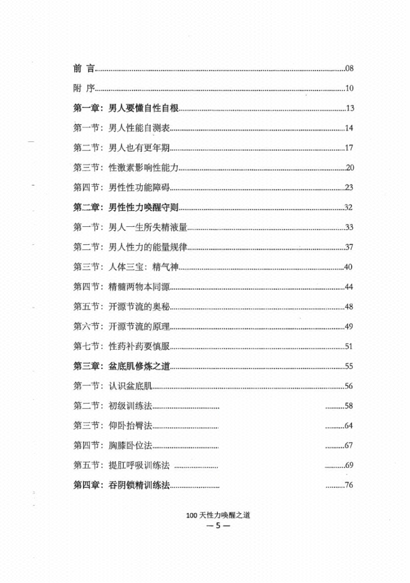 图片[2]-《100天性力激活秘笈》-藏书阁