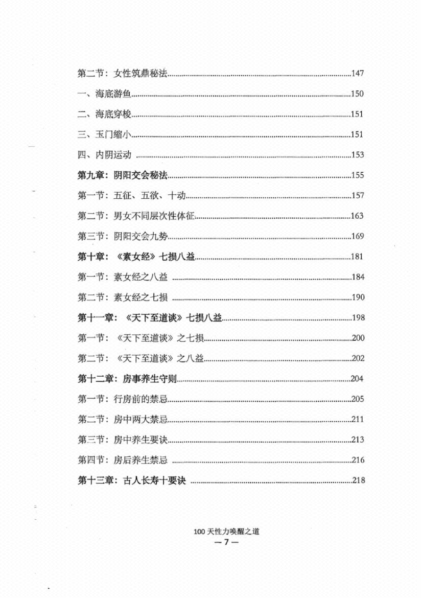 图片[8]-《100天性力激活秘笈》-藏书阁