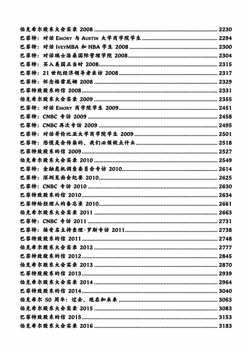 图片[4]-《巴菲特股东大会》-藏书阁