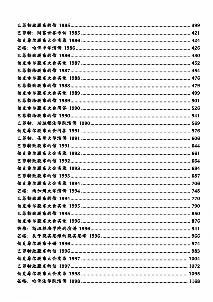 图片[2]-《巴菲特股东大会》-藏书阁