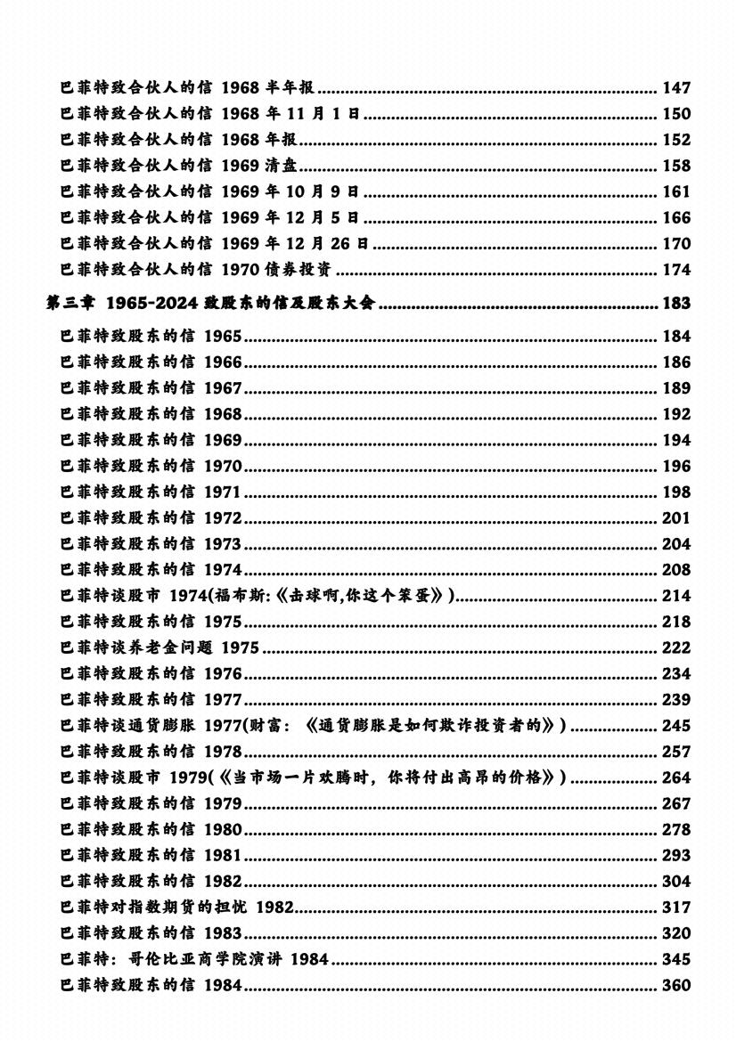图片[3]-《巴菲特股东大会》-藏书阁