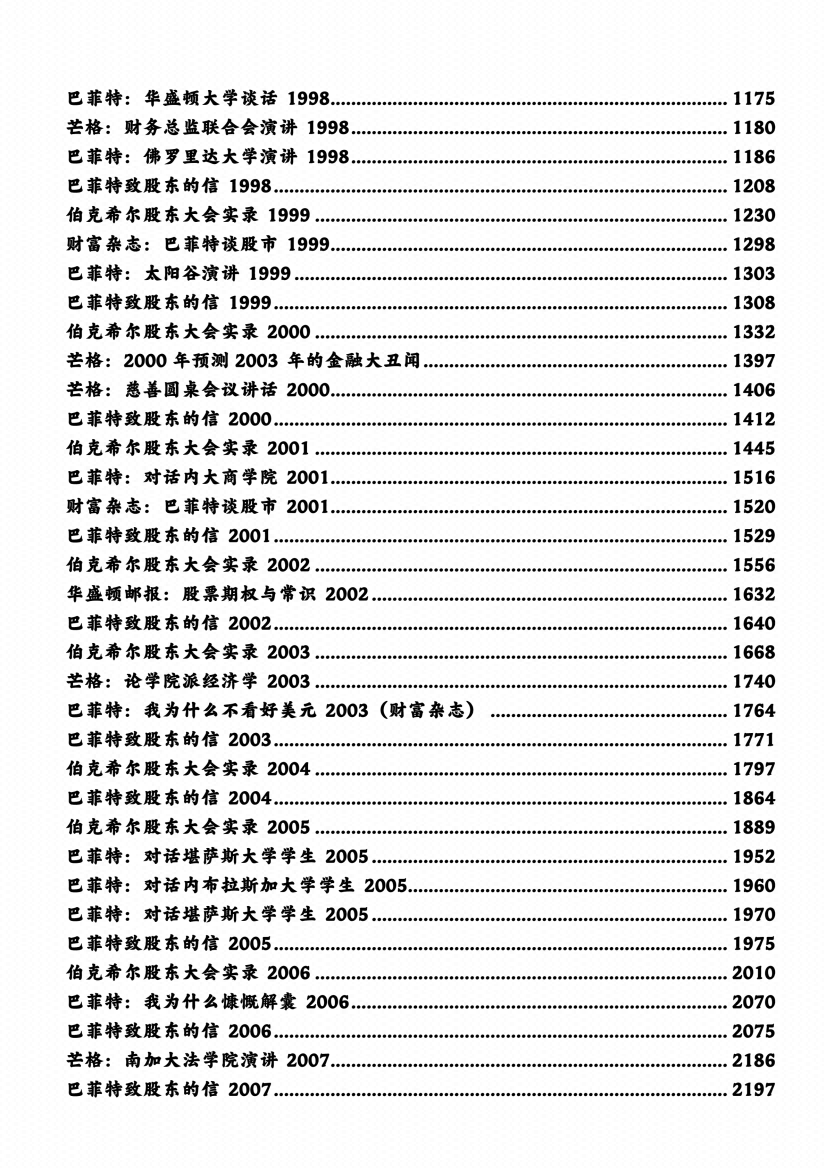 图片[5]-《巴菲特股东大会》-藏书阁