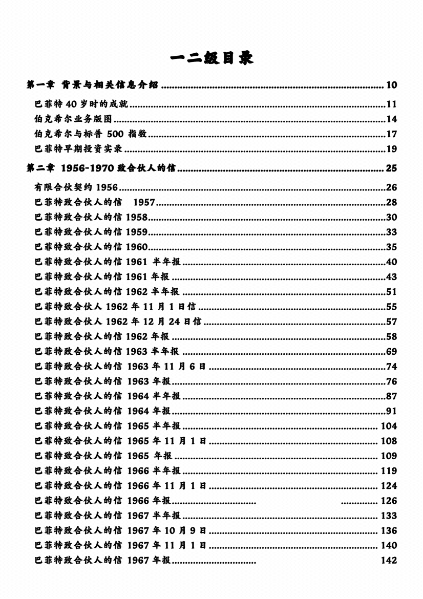 图片[7]-《巴菲特股东大会》-藏书阁