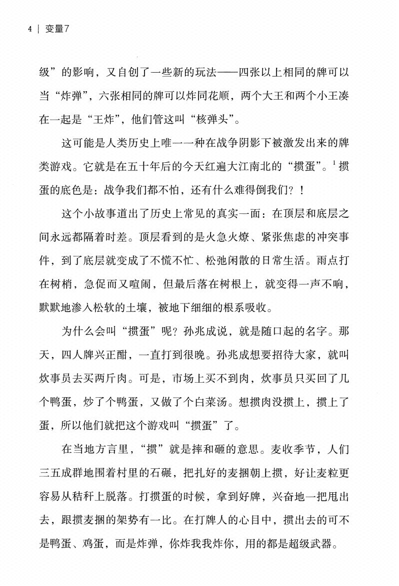图片[4]-《变量7》-藏书阁