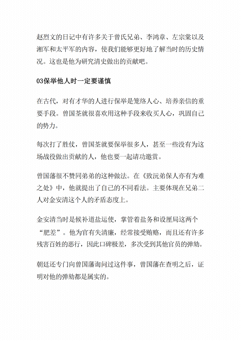 图片[6]-《曾国藩启示录》-藏书阁