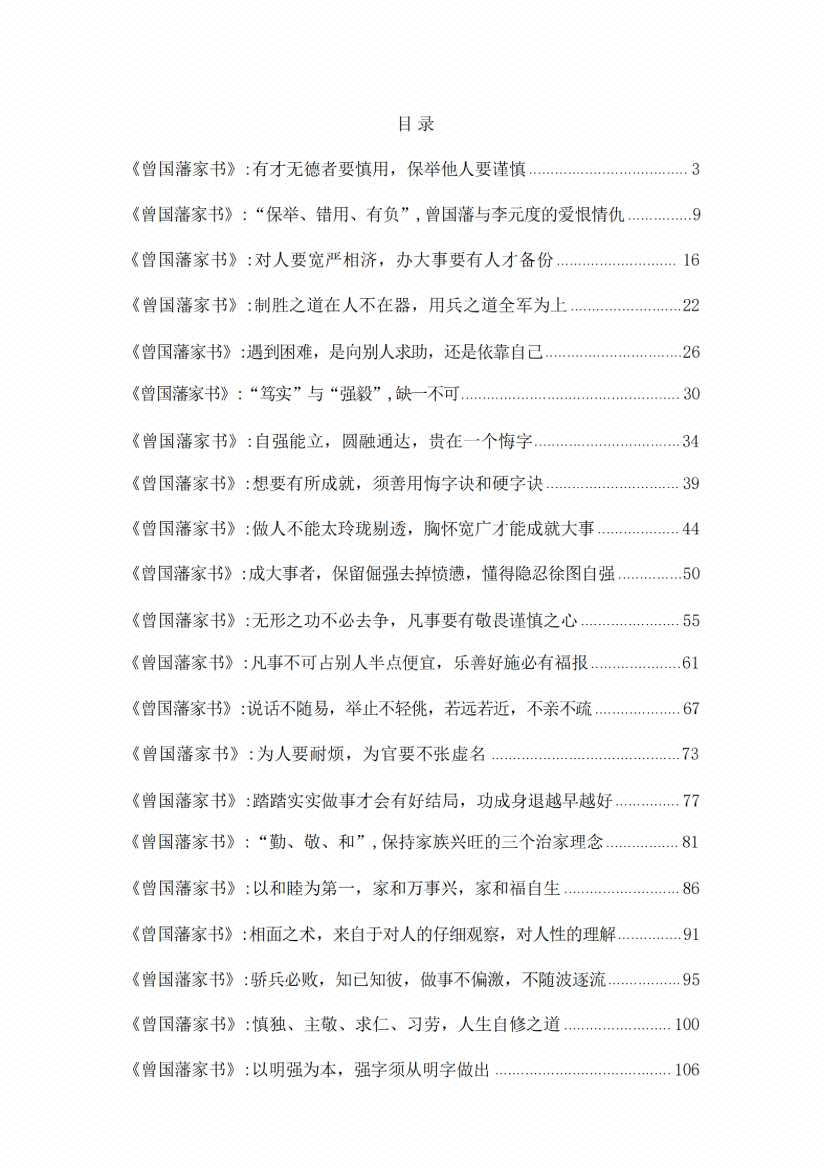 图片[2]-《曾国藩启示录》-藏书阁