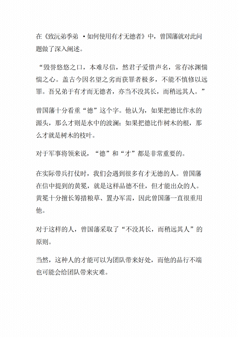 图片[4]-《曾国藩启示录》-藏书阁