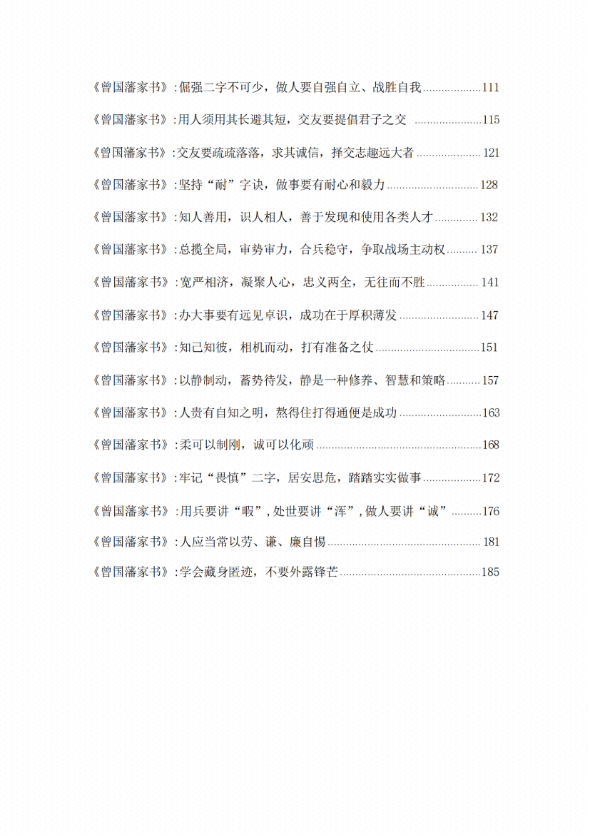 图片[3]-《曾国藩启示录》-藏书阁