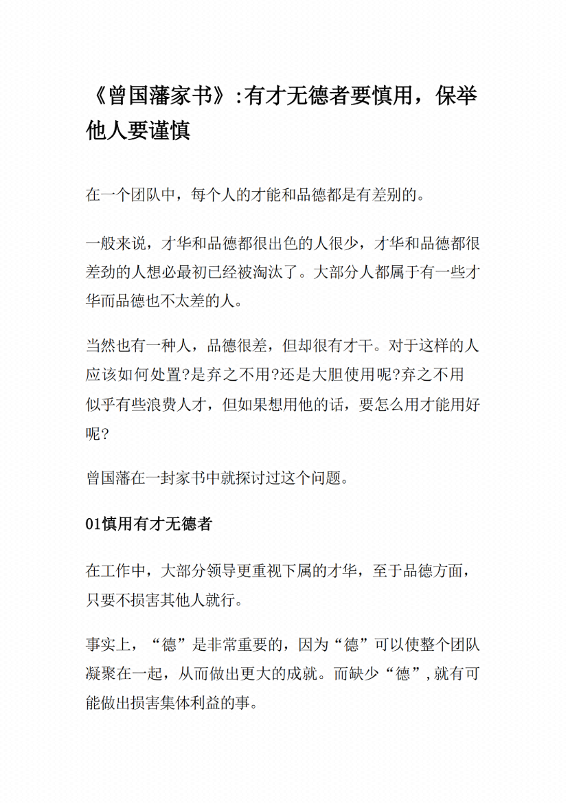 图片[5]-《曾国藩启示录》-藏书阁