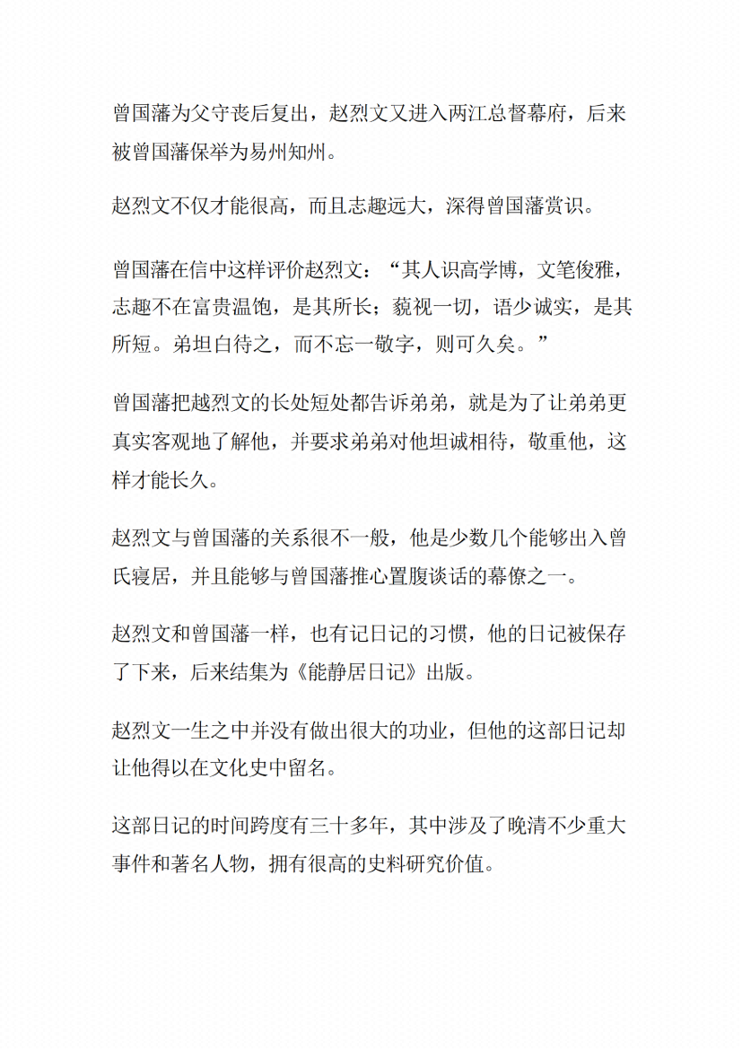 图片[7]-《曾国藩启示录》-藏书阁