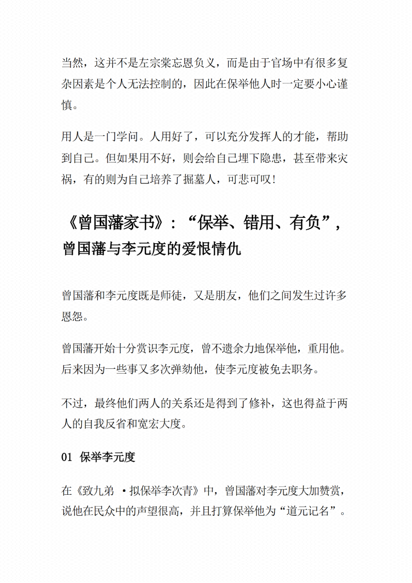 图片[8]-《曾国藩启示录》-藏书阁