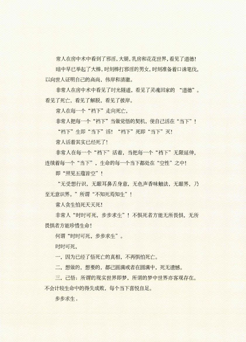 图片[6]-《插入即禅定》-藏书阁